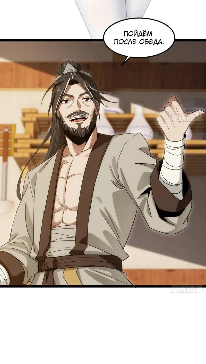 Манга Глава демонического культа тайно наблюдает за моими тренировками - Глава 24 Страница 7