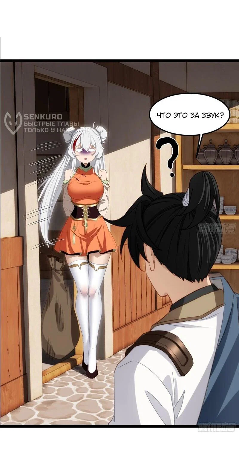 Манга Глава демонического культа тайно наблюдает за моими тренировками - Глава 24 Страница 13