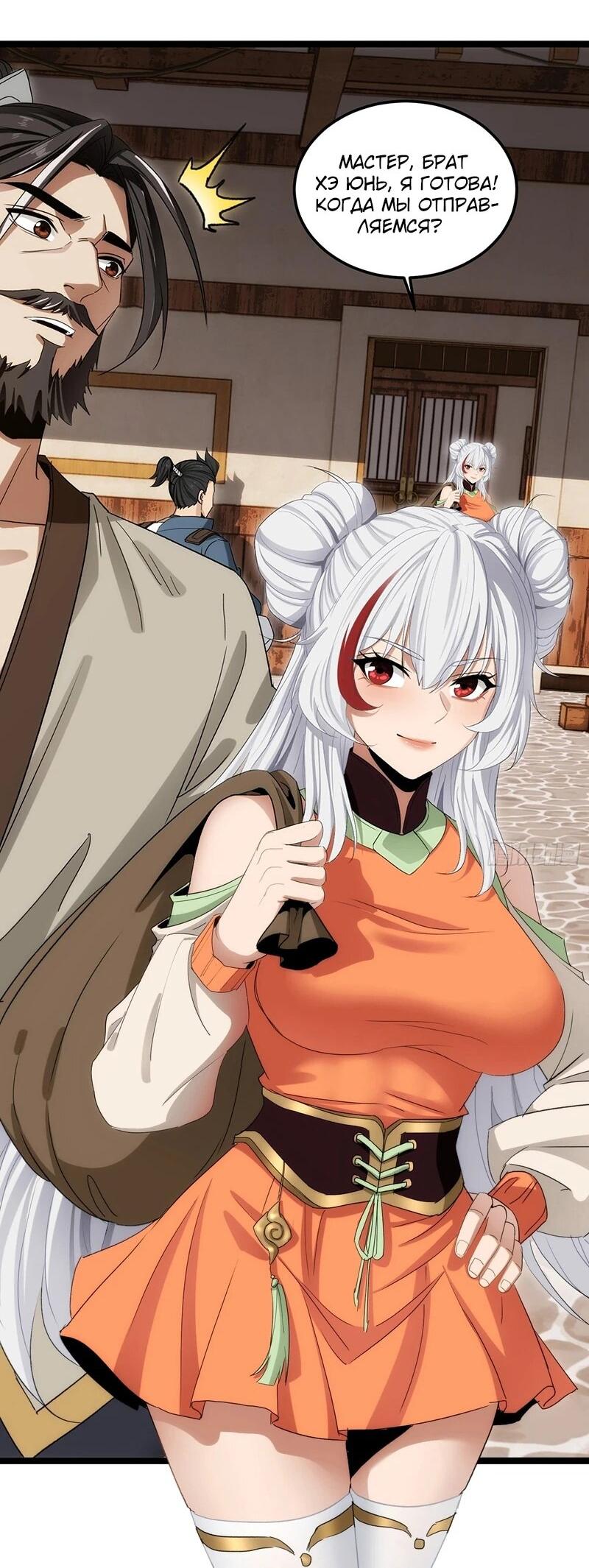 Манга Глава демонического культа тайно наблюдает за моими тренировками - Глава 24 Страница 6