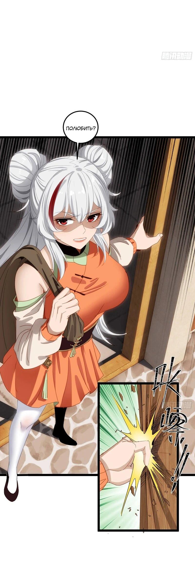 Манга Глава демонического культа тайно наблюдает за моими тренировками - Глава 24 Страница 12