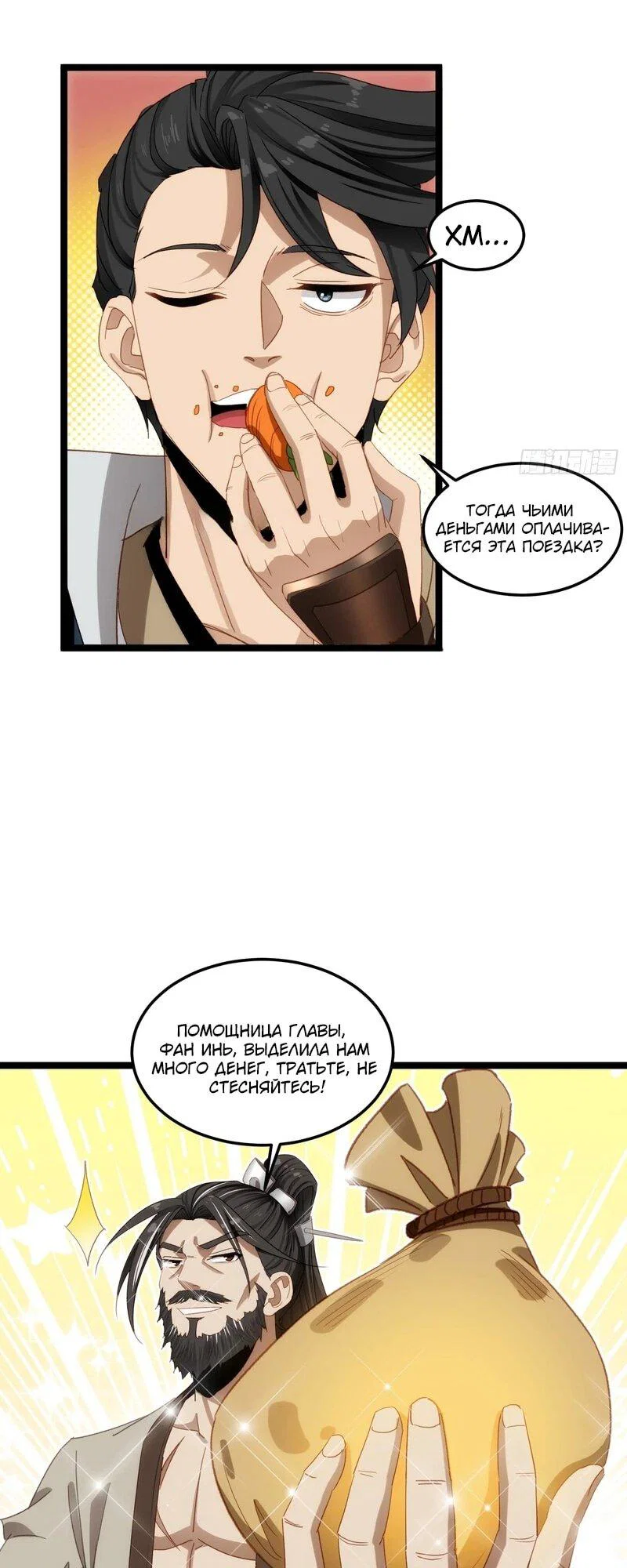 Манга Глава демонического культа тайно наблюдает за моими тренировками - Глава 24 Страница 10