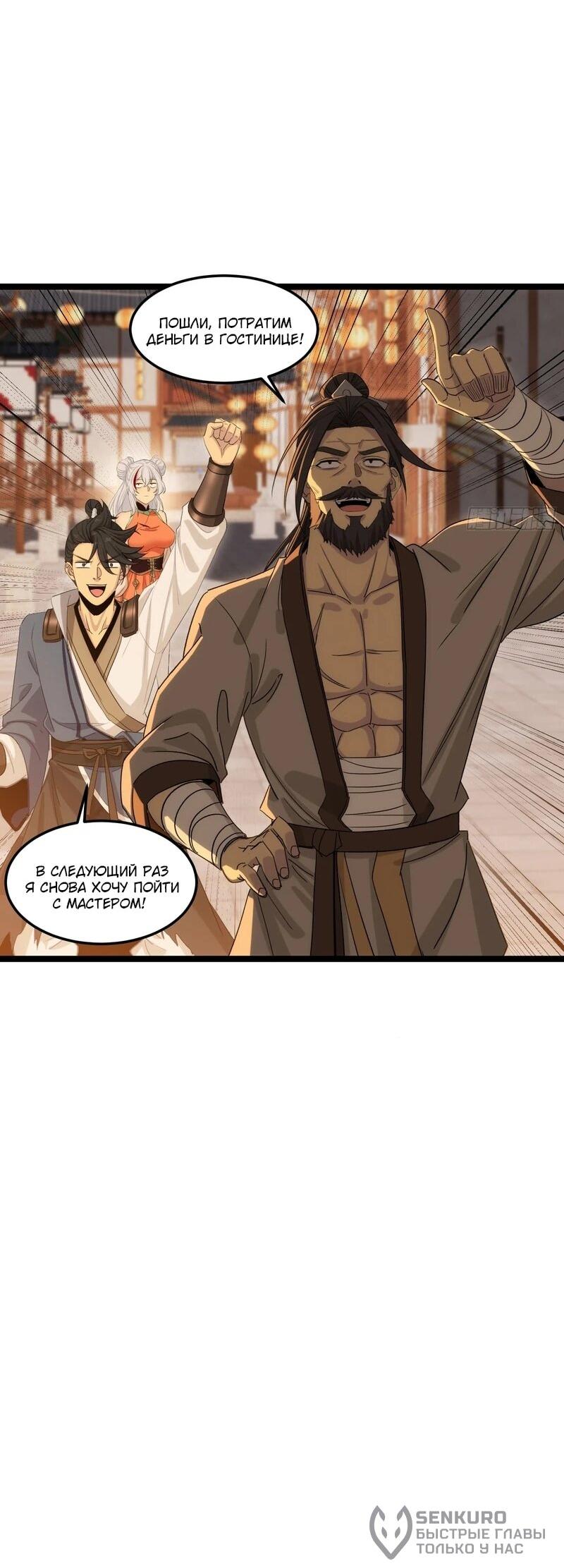 Манга Глава демонического культа тайно наблюдает за моими тренировками - Глава 24 Страница 20