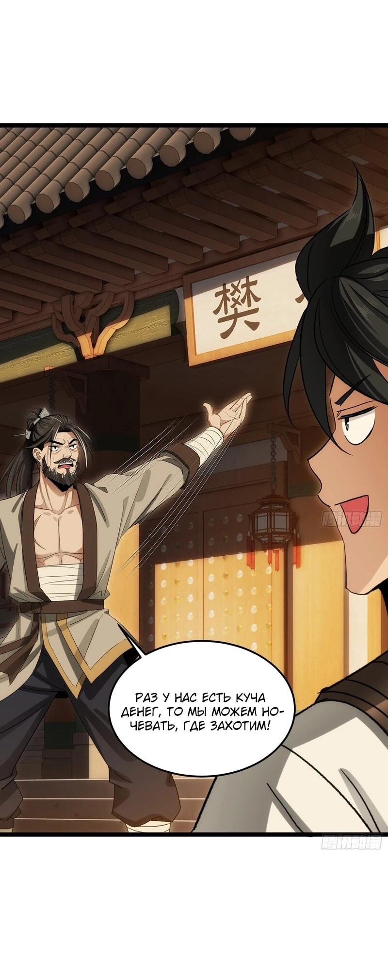 Манга Глава демонического культа тайно наблюдает за моими тренировками - Глава 24 Страница 18