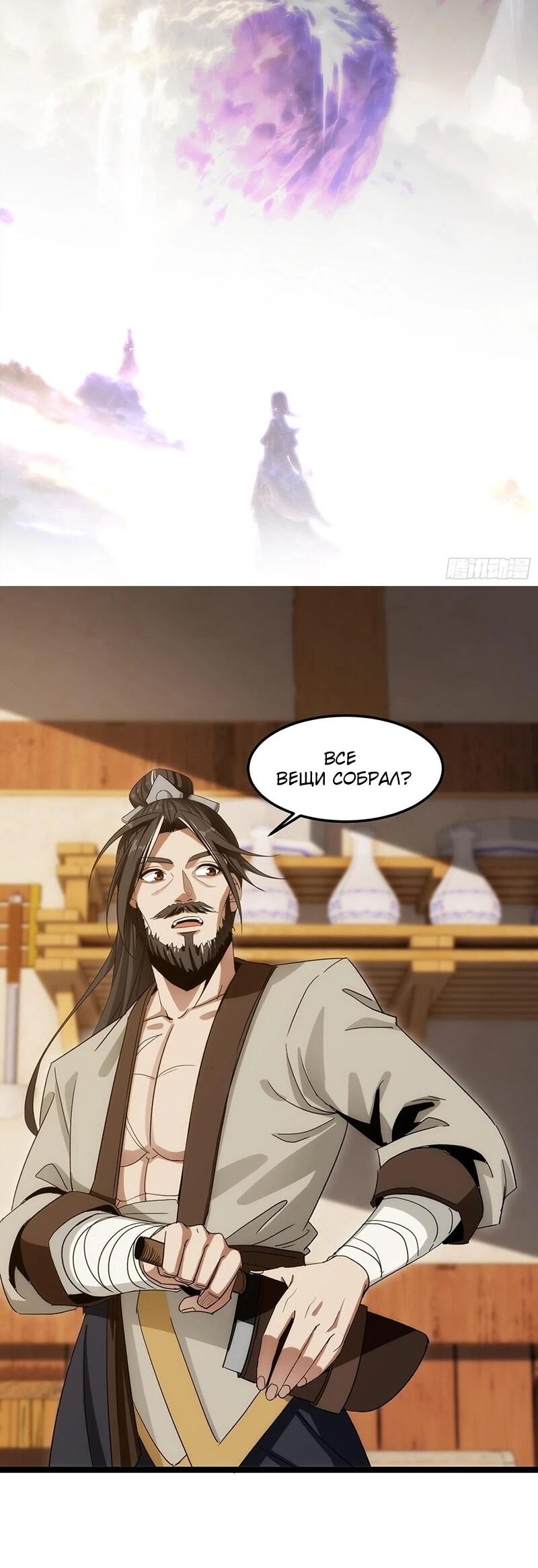 Манга Глава демонического культа тайно наблюдает за моими тренировками - Глава 24 Страница 2