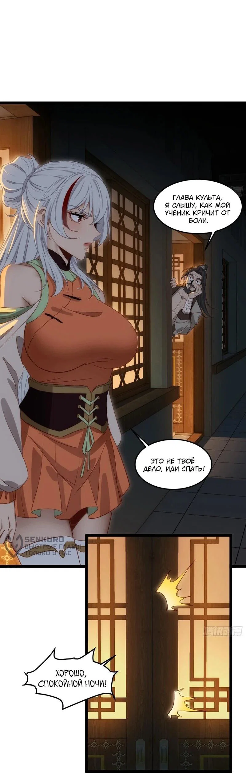 Манга Глава демонического культа тайно наблюдает за моими тренировками - Глава 24 Страница 35