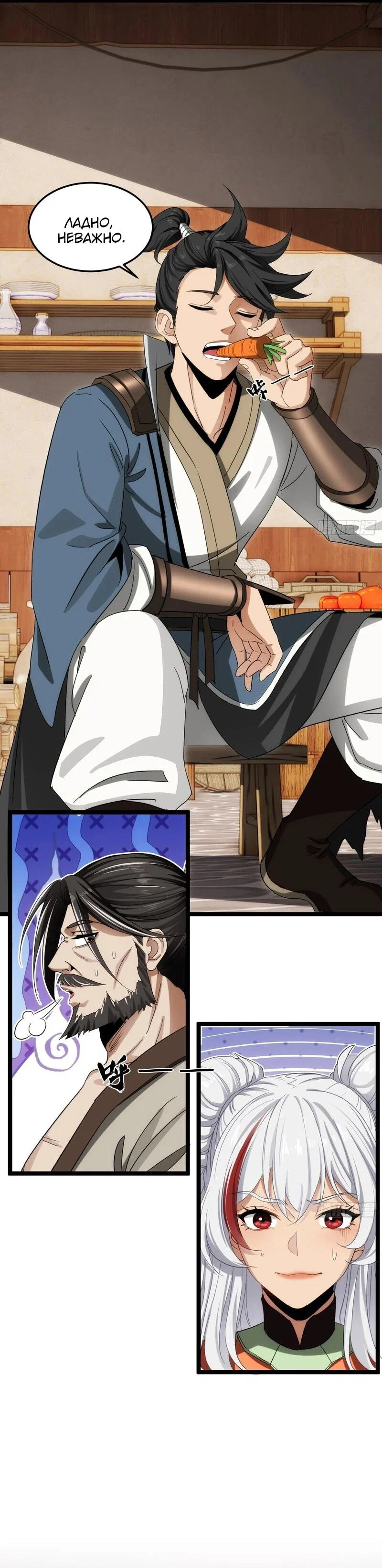 Манга Глава демонического культа тайно наблюдает за моими тренировками - Глава 24 Страница 15