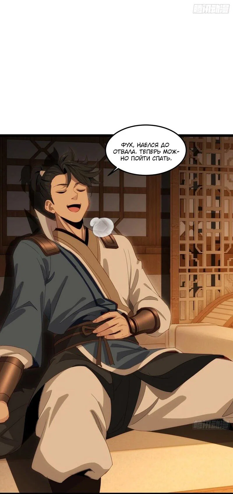 Манга Глава демонического культа тайно наблюдает за моими тренировками - Глава 24 Страница 23