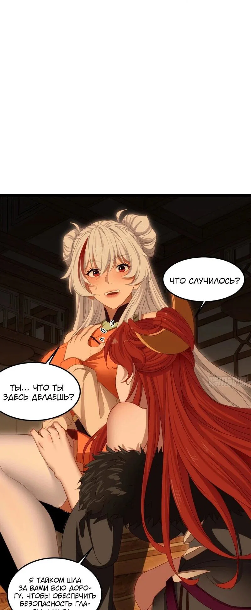 Манга Глава демонического культа тайно наблюдает за моими тренировками - Глава 24 Страница 26