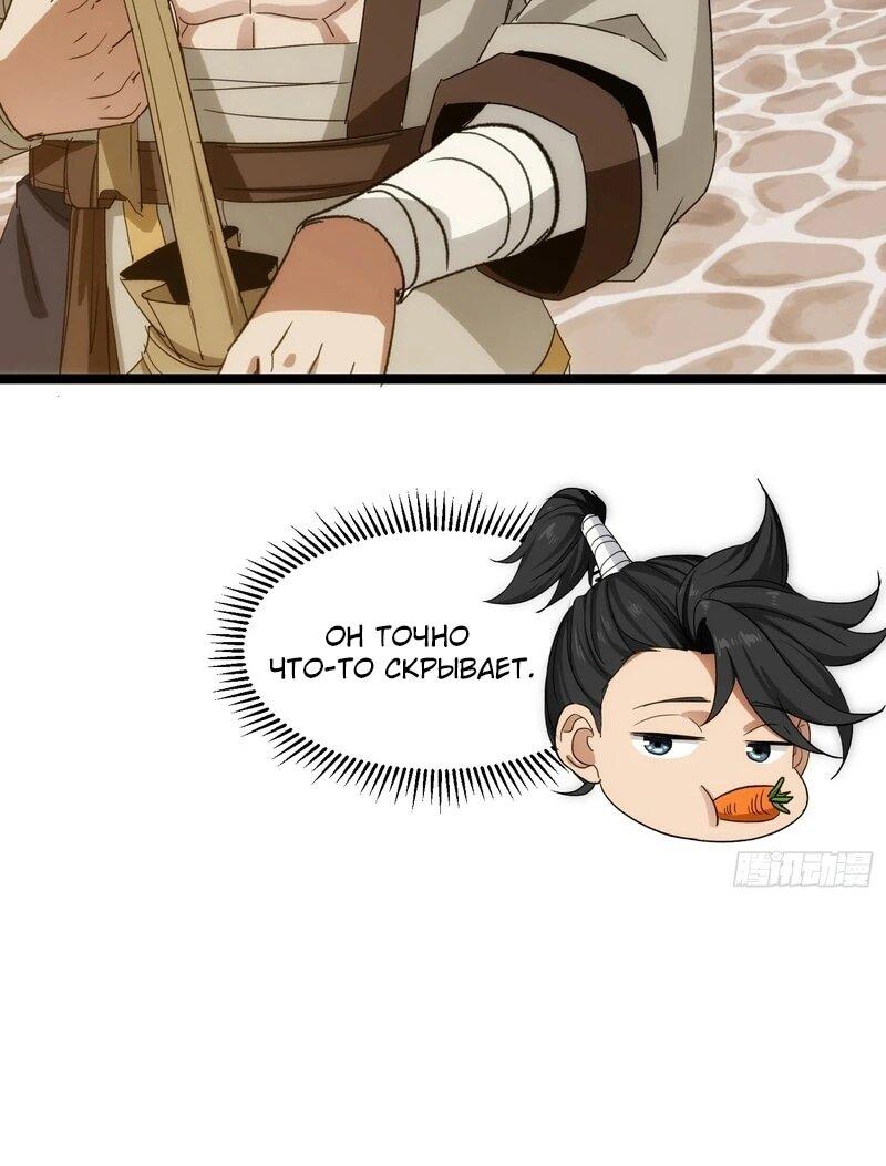 Манга Глава демонического культа тайно наблюдает за моими тренировками - Глава 24 Страница 5