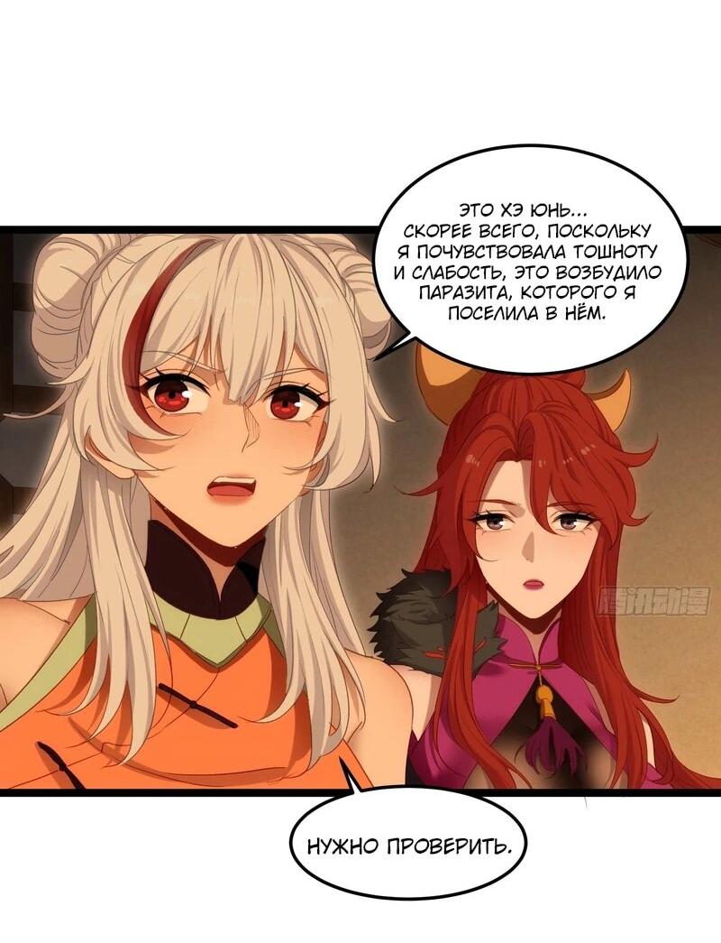 Манга Глава демонического культа тайно наблюдает за моими тренировками - Глава 24 Страница 30