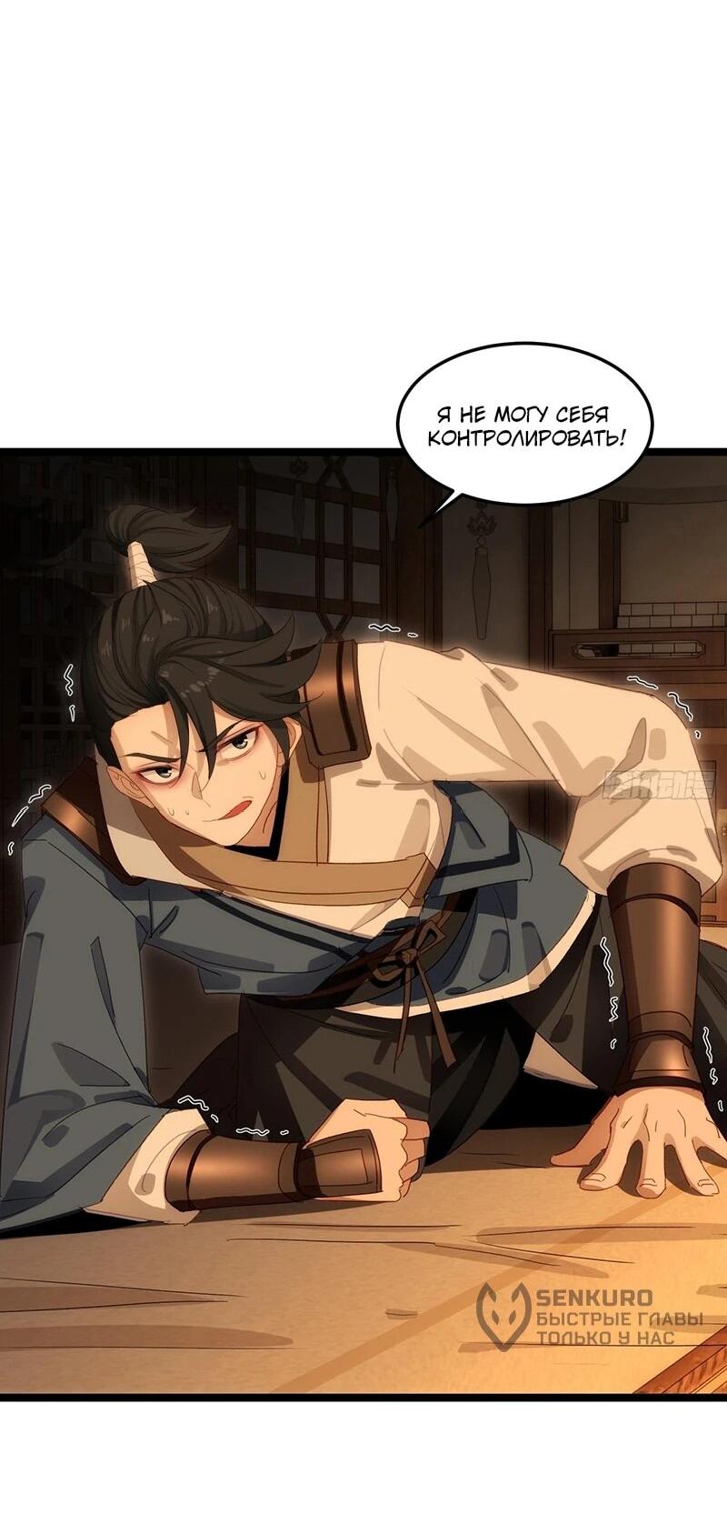 Манга Глава демонического культа тайно наблюдает за моими тренировками - Глава 24 Страница 39