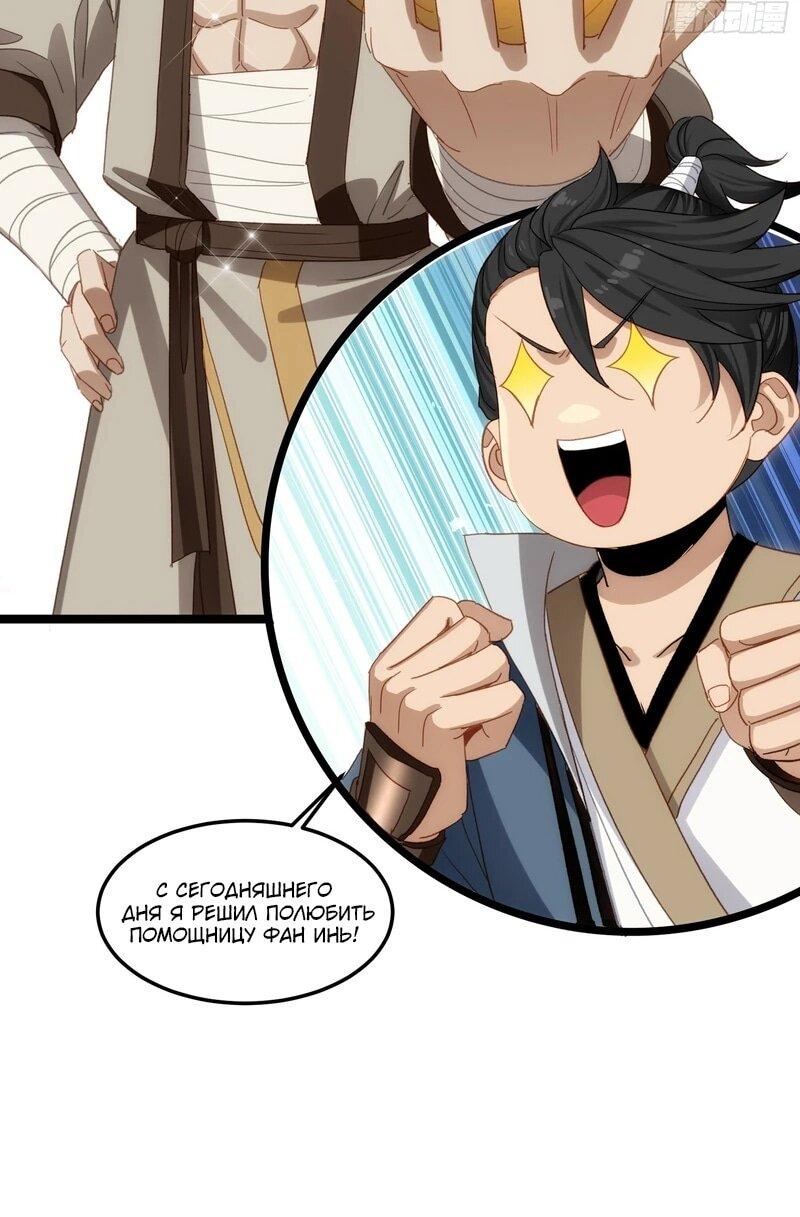 Манга Глава демонического культа тайно наблюдает за моими тренировками - Глава 24 Страница 11