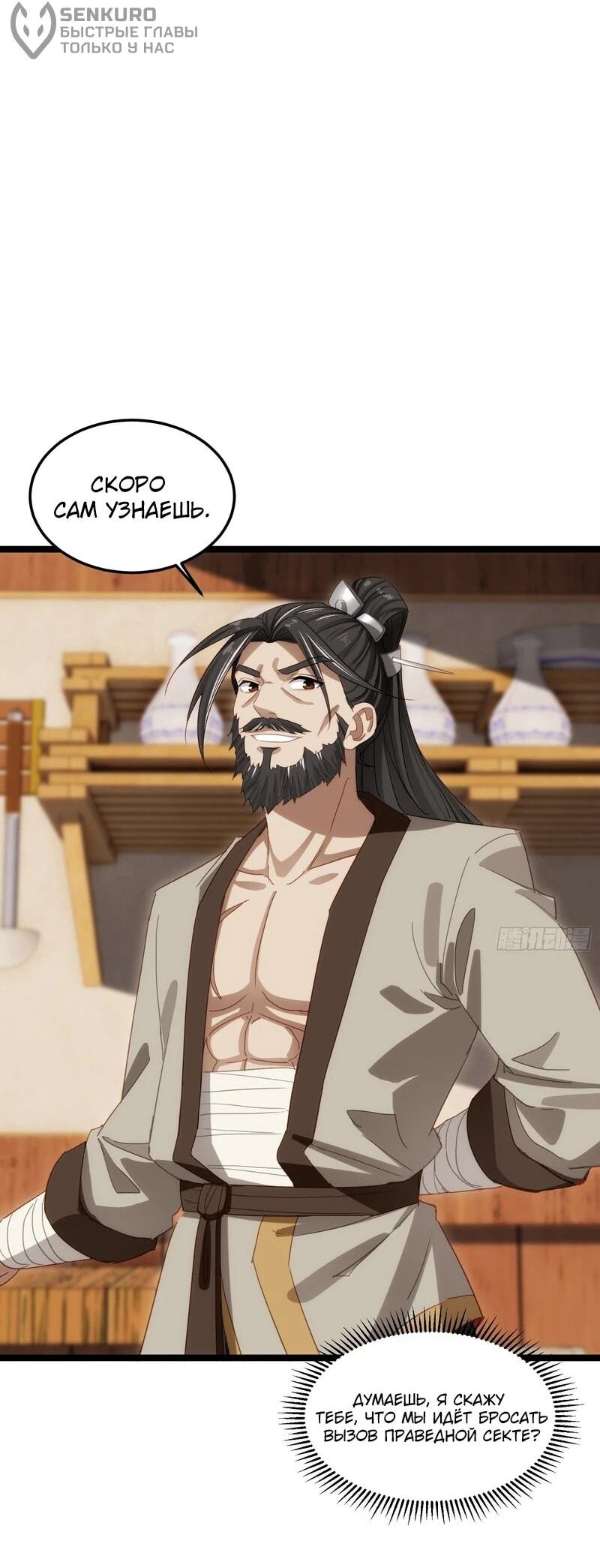 Манга Глава демонического культа тайно наблюдает за моими тренировками - Глава 24 Страница 9