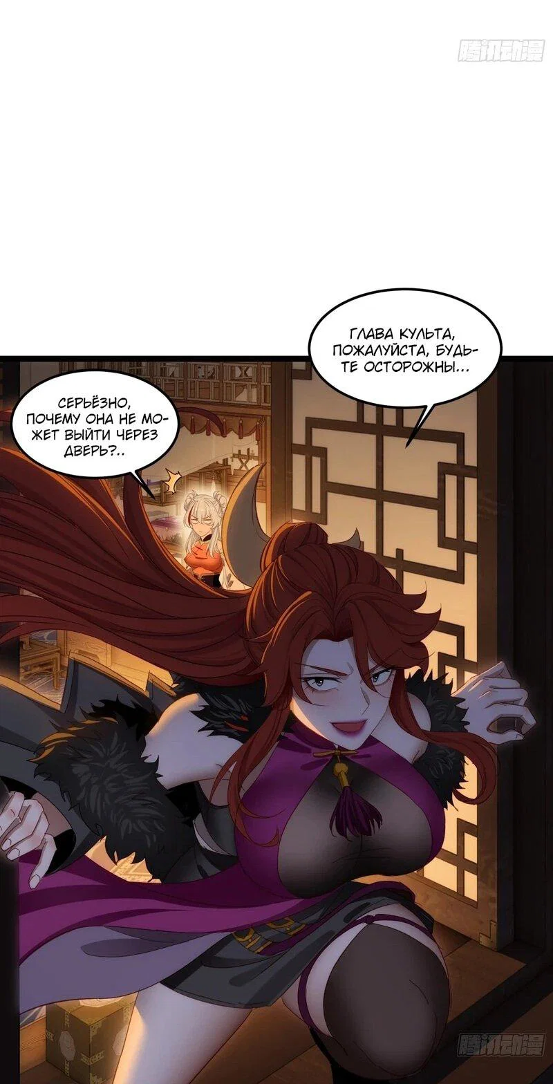 Манга Глава демонического культа тайно наблюдает за моими тренировками - Глава 24 Страница 33