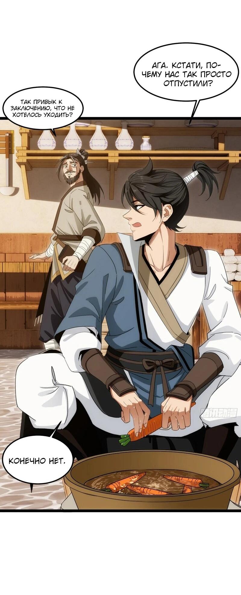 Манга Глава демонического культа тайно наблюдает за моими тренировками - Глава 24 Страница 3