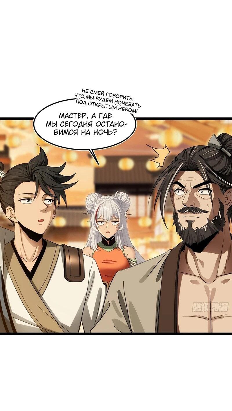 Манга Глава демонического культа тайно наблюдает за моими тренировками - Глава 24 Страница 17