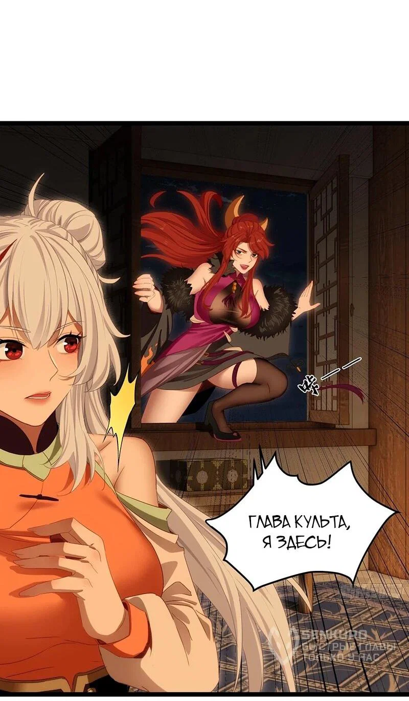 Манга Глава демонического культа тайно наблюдает за моими тренировками - Глава 24 Страница 25