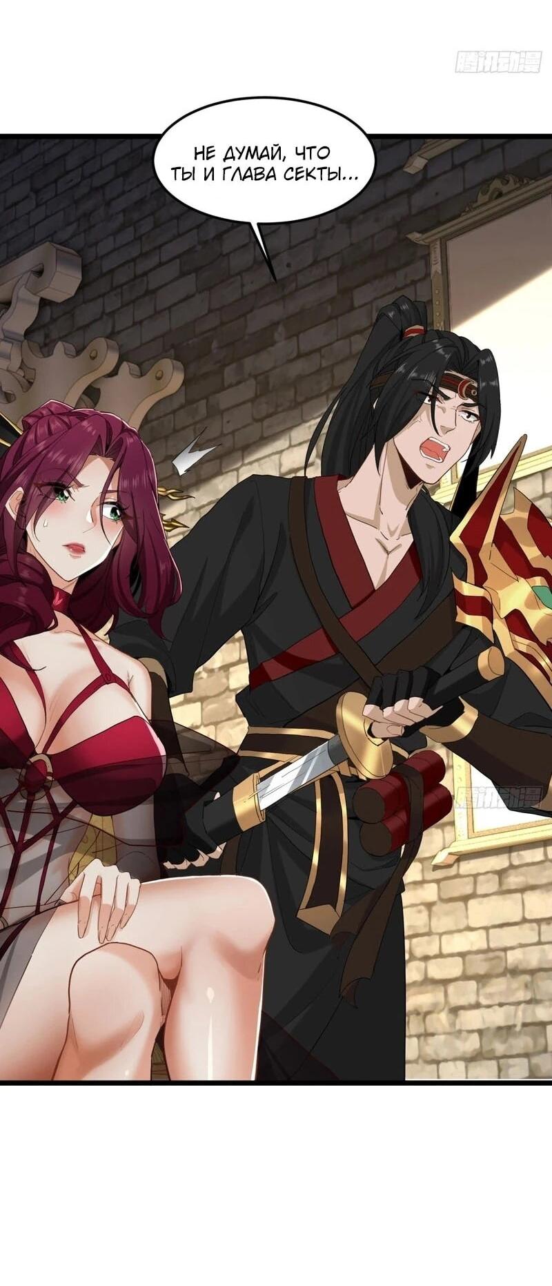 Манга Глава демонического культа тайно наблюдает за моими тренировками - Глава 23 Страница 10