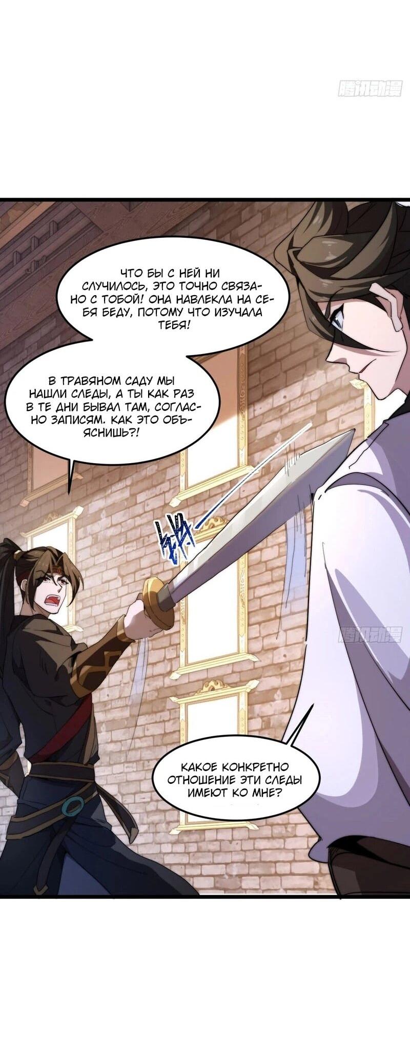 Манга Глава демонического культа тайно наблюдает за моими тренировками - Глава 23 Страница 21