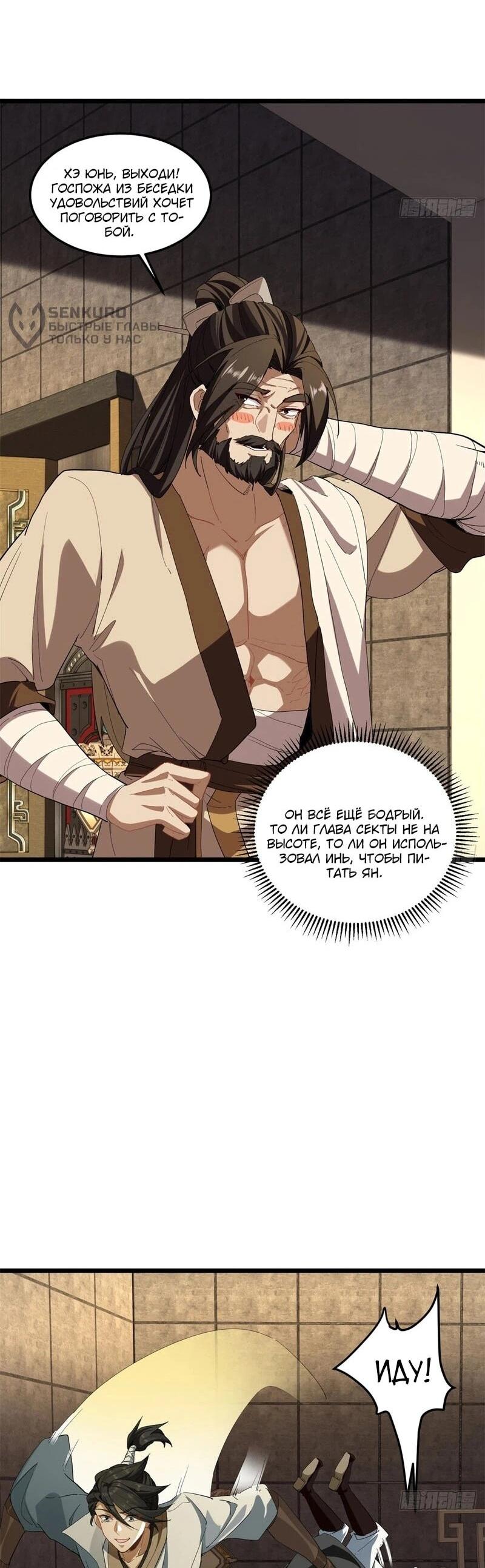 Манга Глава демонического культа тайно наблюдает за моими тренировками - Глава 23 Страница 5