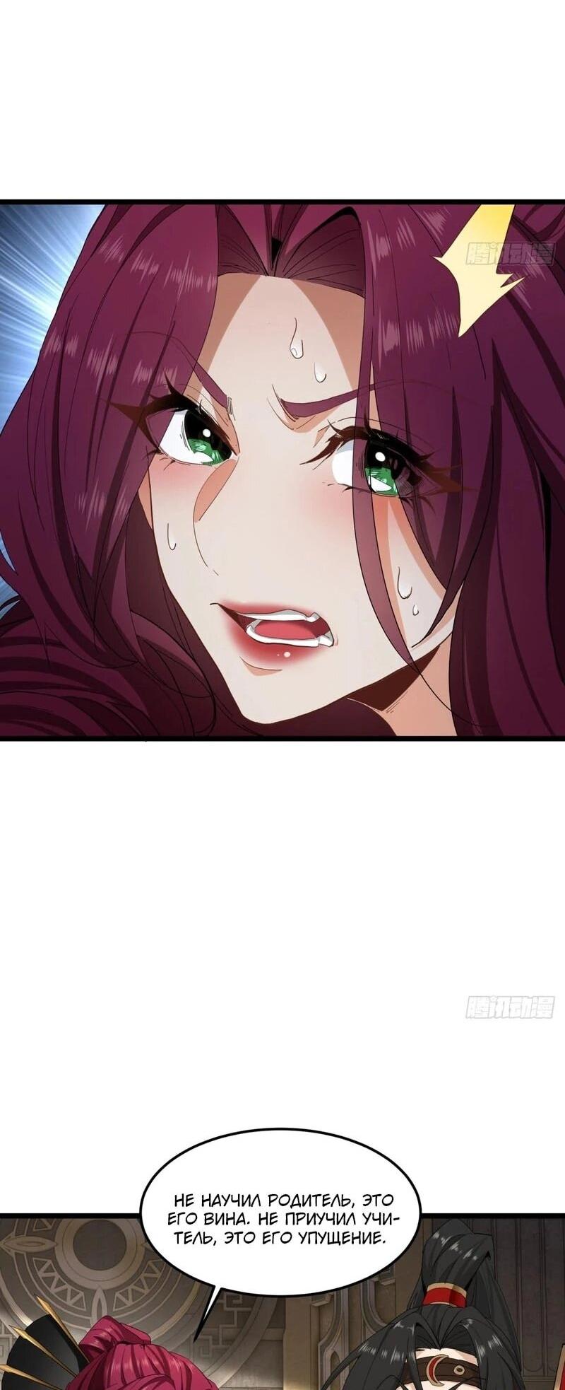 Манга Глава демонического культа тайно наблюдает за моими тренировками - Глава 23 Страница 11