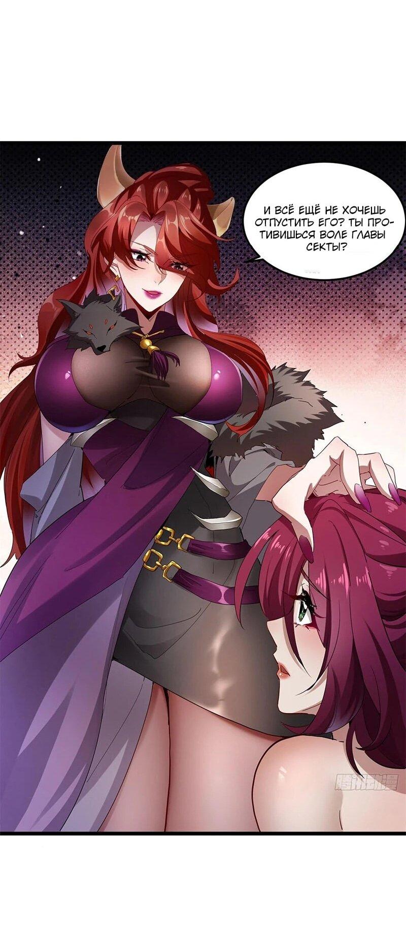 Манга Глава демонического культа тайно наблюдает за моими тренировками - Глава 23 Страница 35