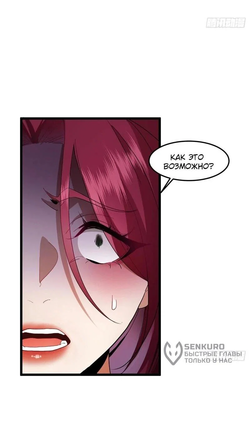 Манга Глава демонического культа тайно наблюдает за моими тренировками - Глава 23 Страница 37