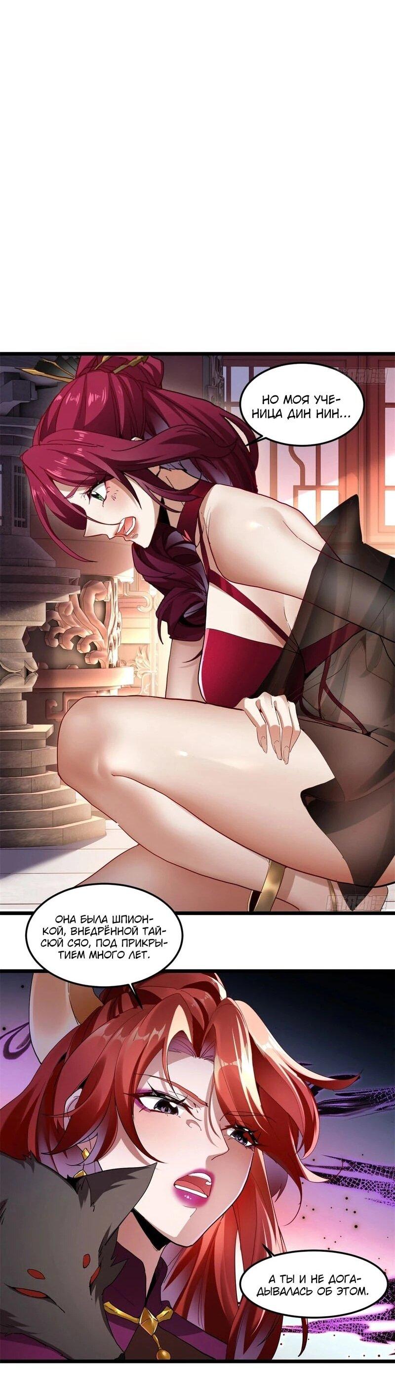 Манга Глава демонического культа тайно наблюдает за моими тренировками - Глава 23 Страница 36