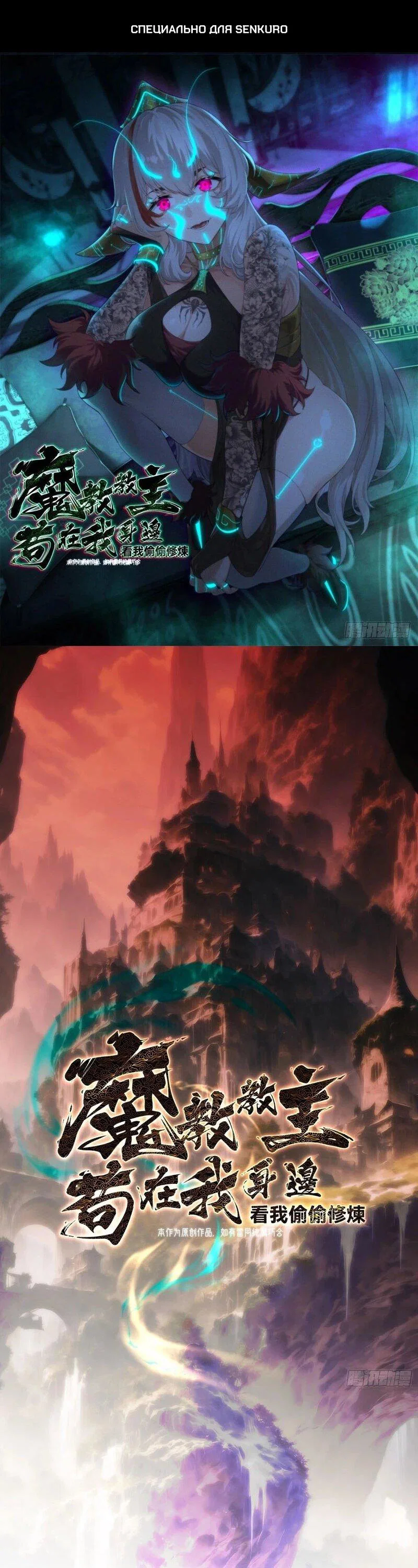 Манга Глава демонического культа тайно наблюдает за моими тренировками - Глава 23 Страница 1