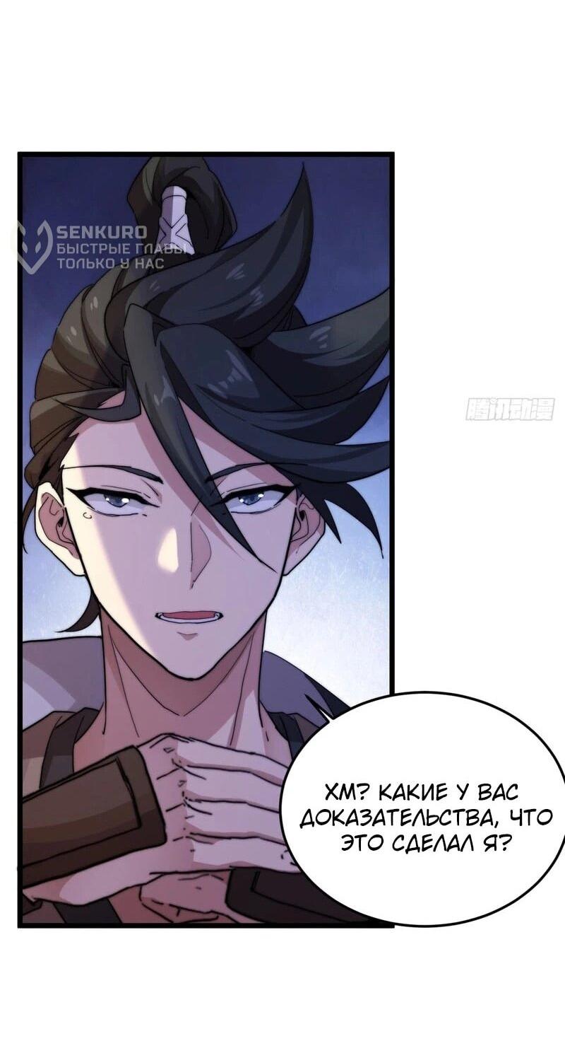 Манга Глава демонического культа тайно наблюдает за моими тренировками - Глава 23 Страница 20