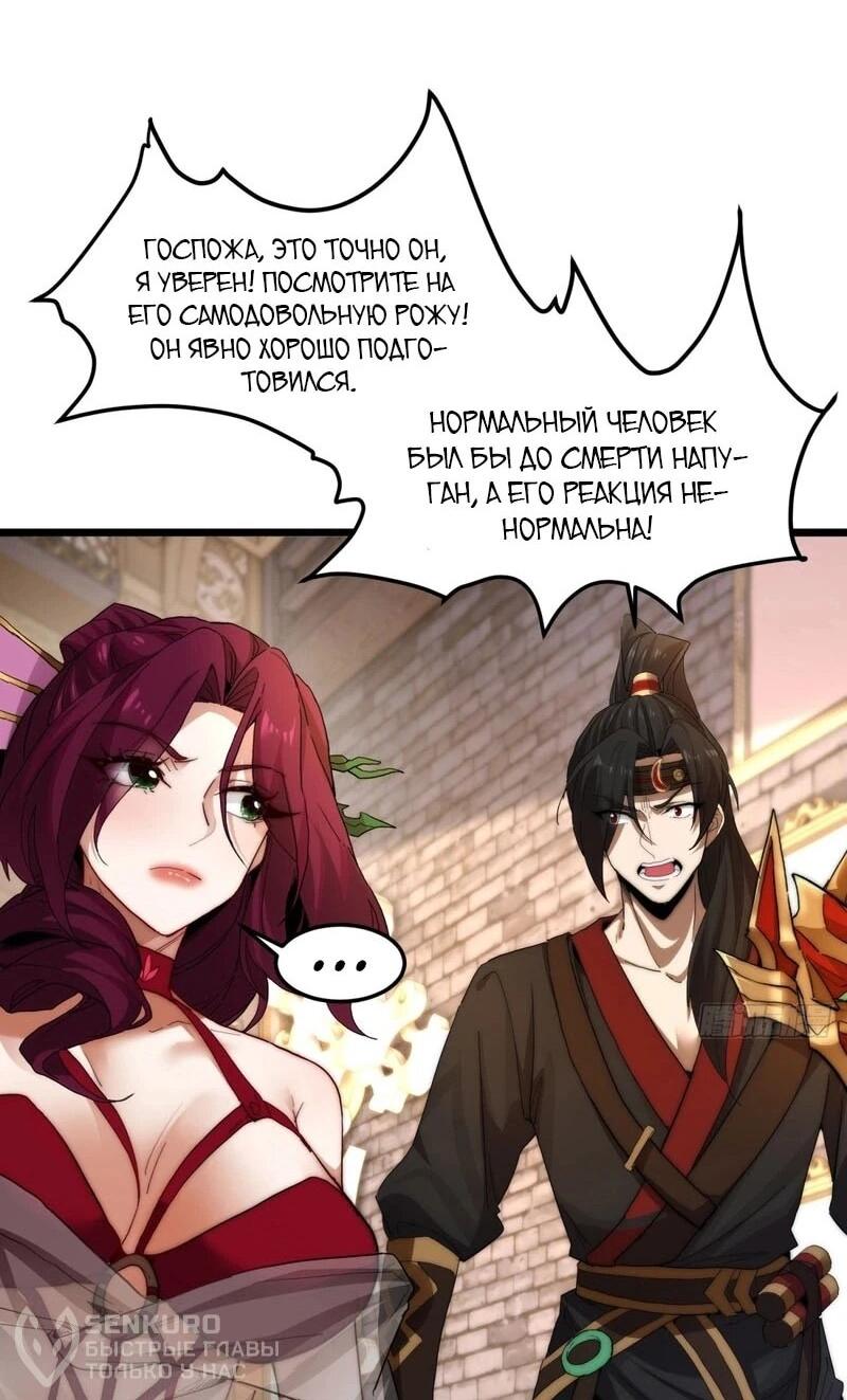 Манга Глава демонического культа тайно наблюдает за моими тренировками - Глава 23 Страница 24