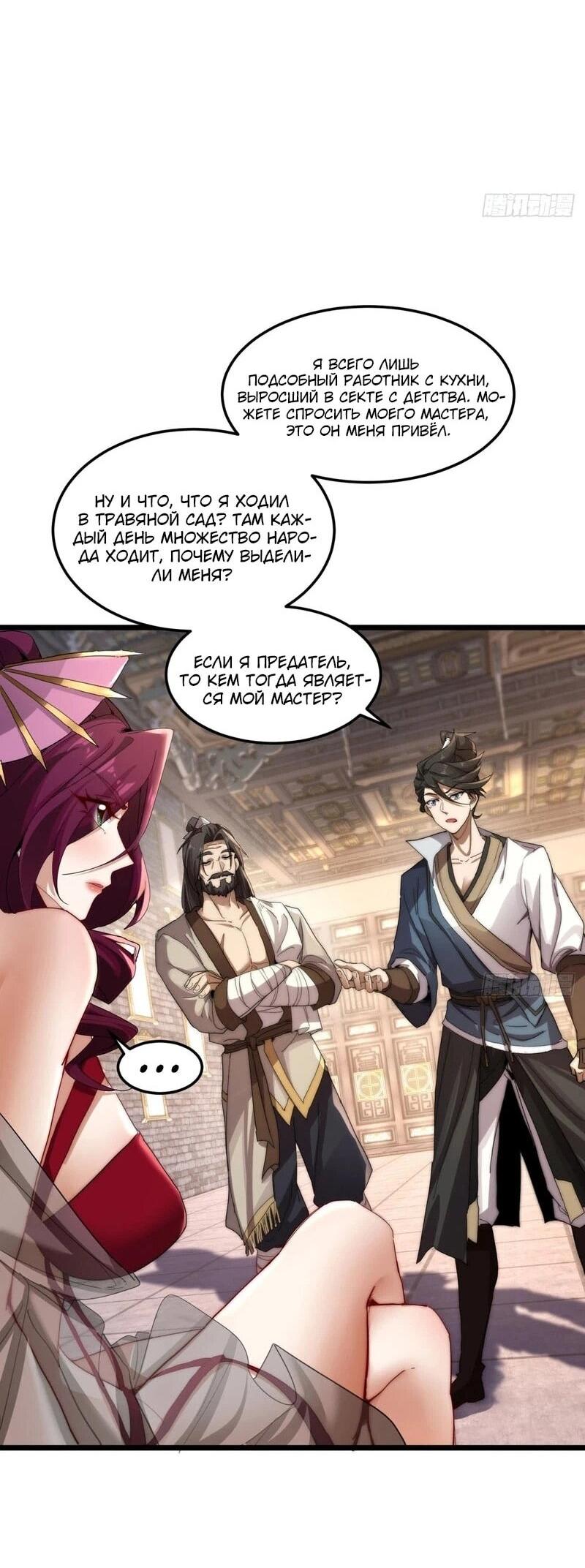 Манга Глава демонического культа тайно наблюдает за моими тренировками - Глава 23 Страница 22