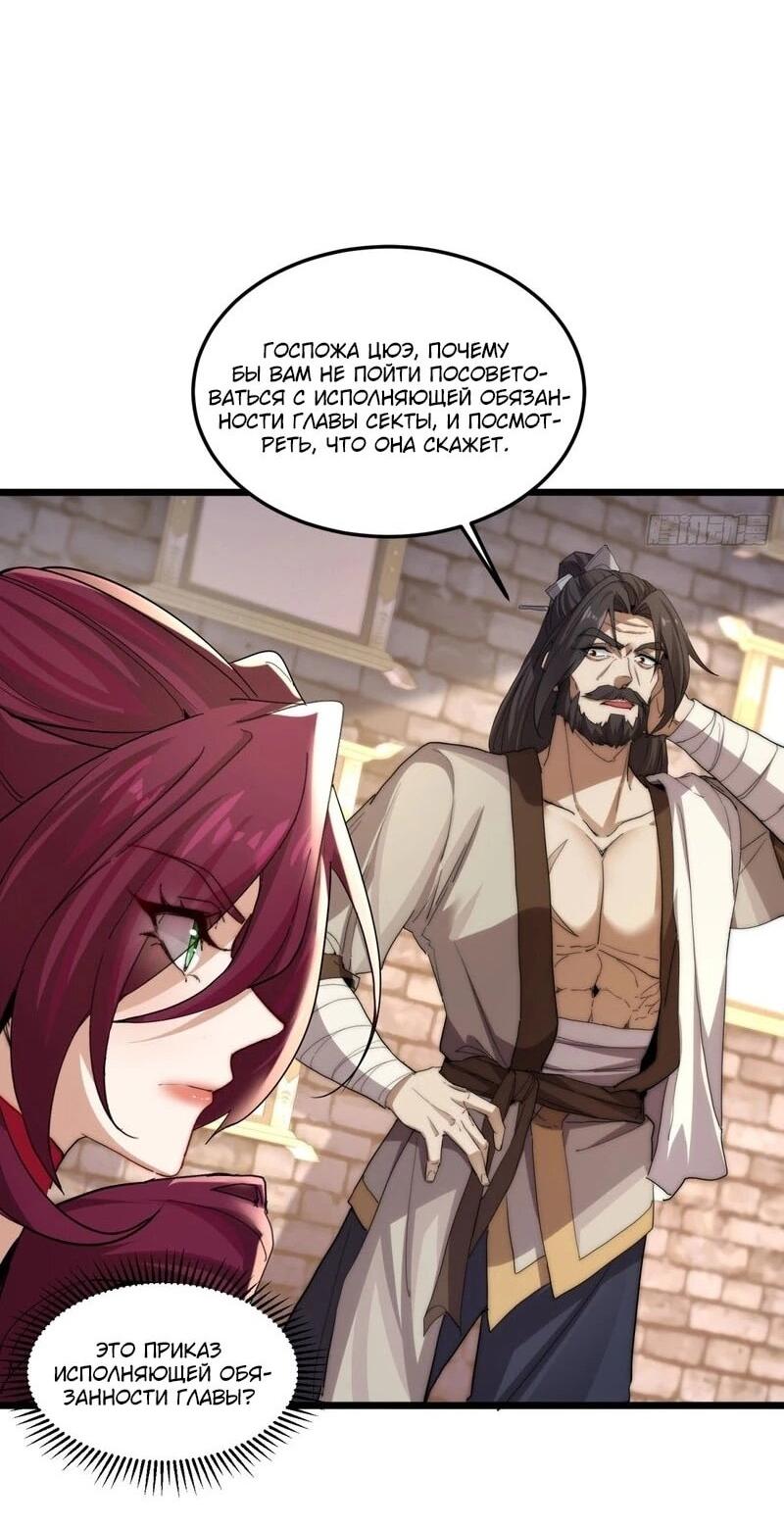 Манга Глава демонического культа тайно наблюдает за моими тренировками - Глава 23 Страница 27