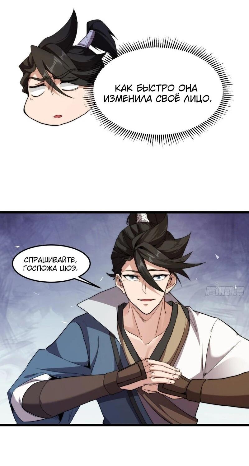 Манга Глава демонического культа тайно наблюдает за моими тренировками - Глава 23 Страница 17