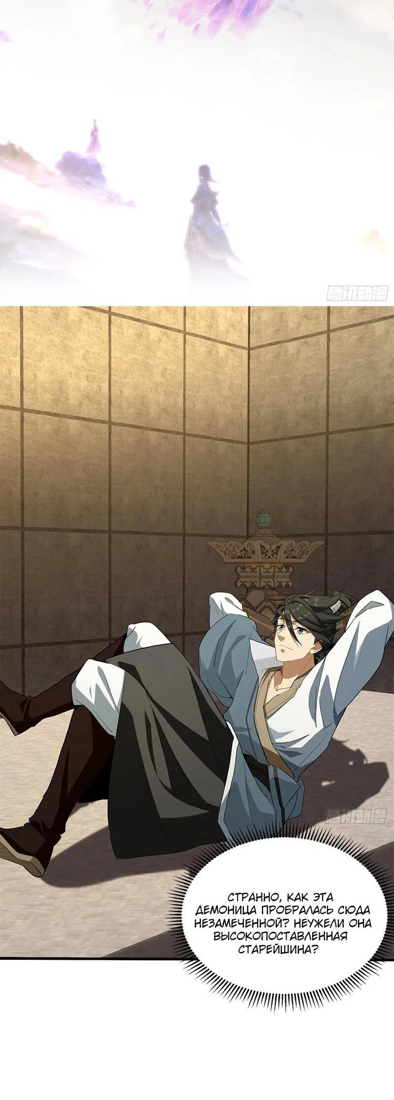 Манга Глава демонического культа тайно наблюдает за моими тренировками - Глава 23 Страница 2