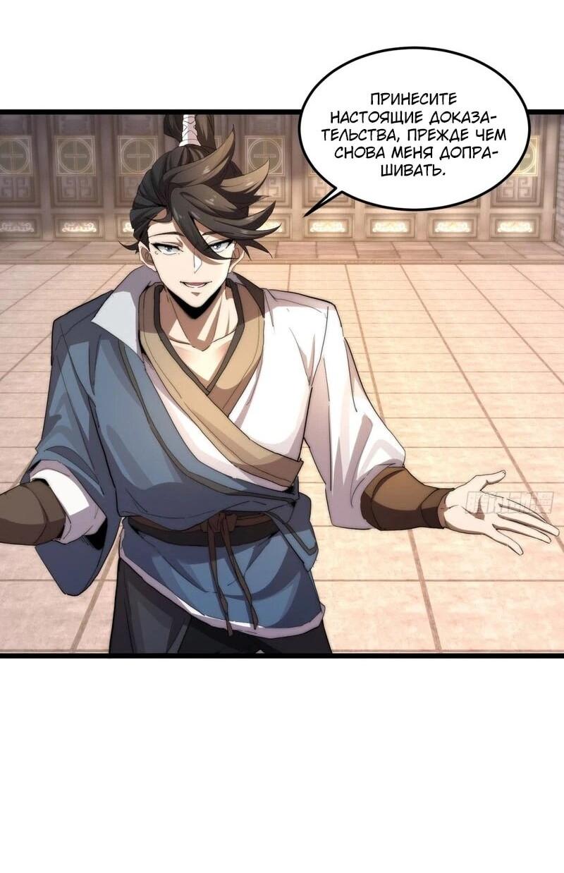 Манга Глава демонического культа тайно наблюдает за моими тренировками - Глава 23 Страница 26