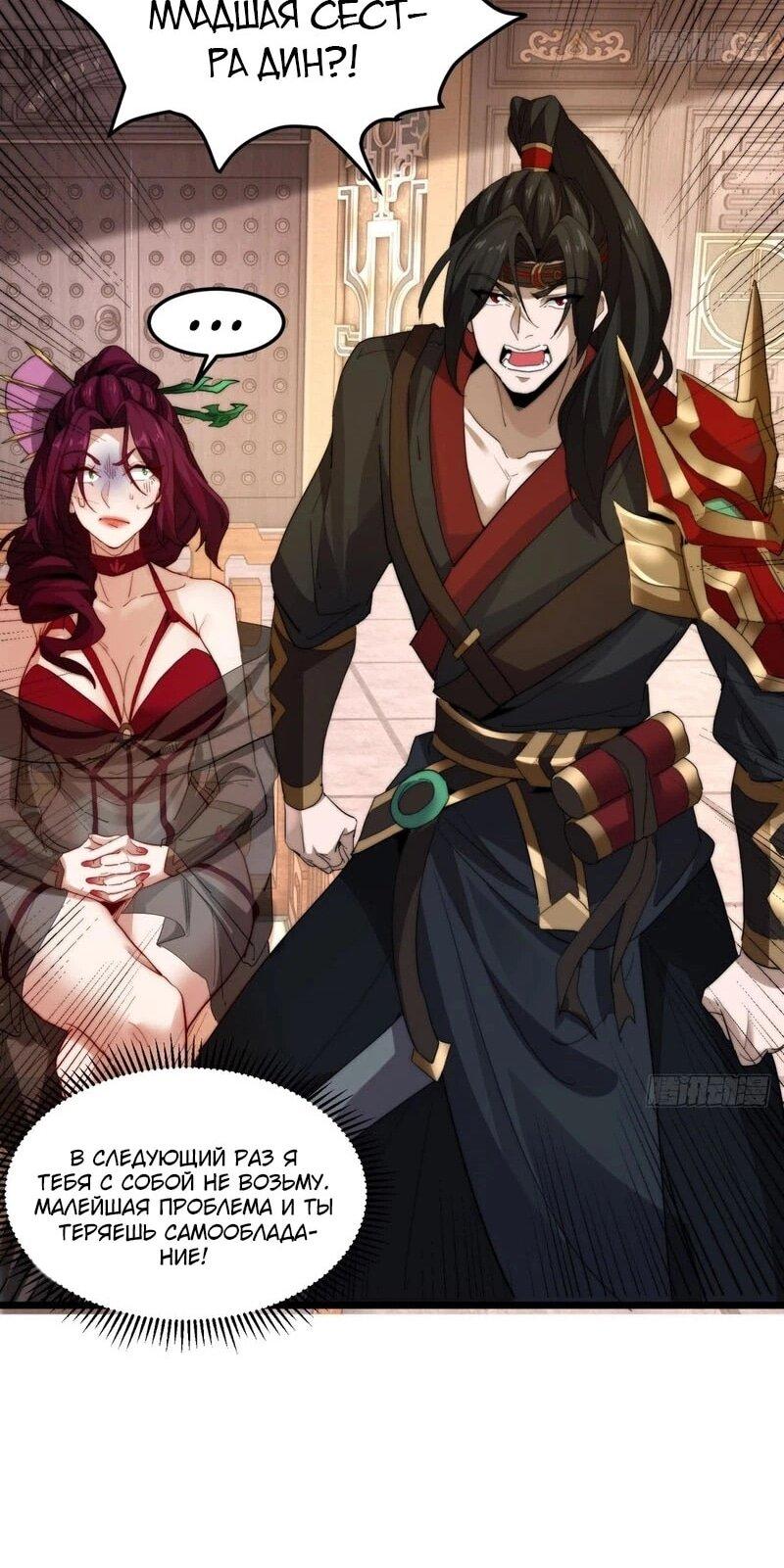 Манга Глава демонического культа тайно наблюдает за моими тренировками - Глава 23 Страница 19