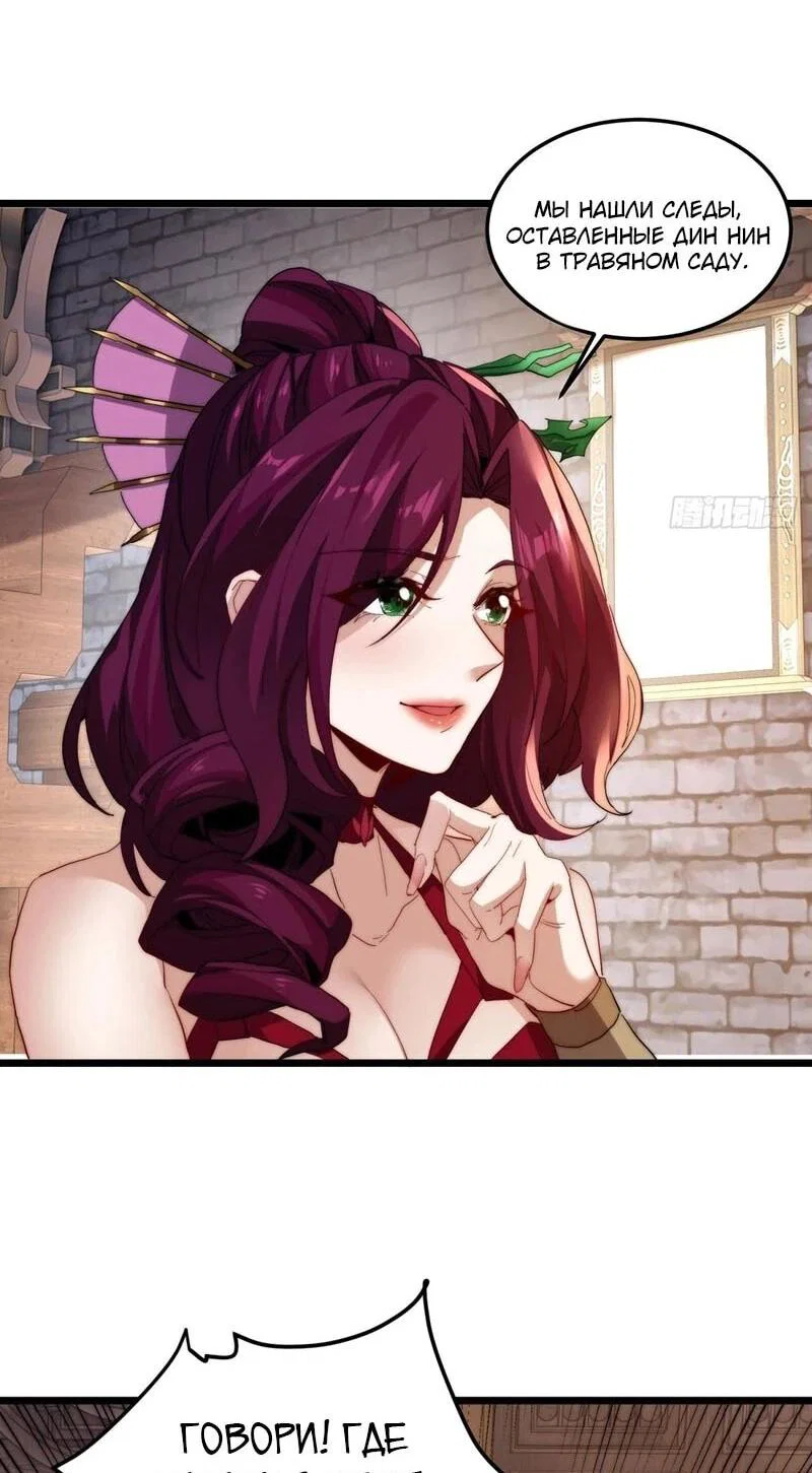 Манга Глава демонического культа тайно наблюдает за моими тренировками - Глава 23 Страница 18