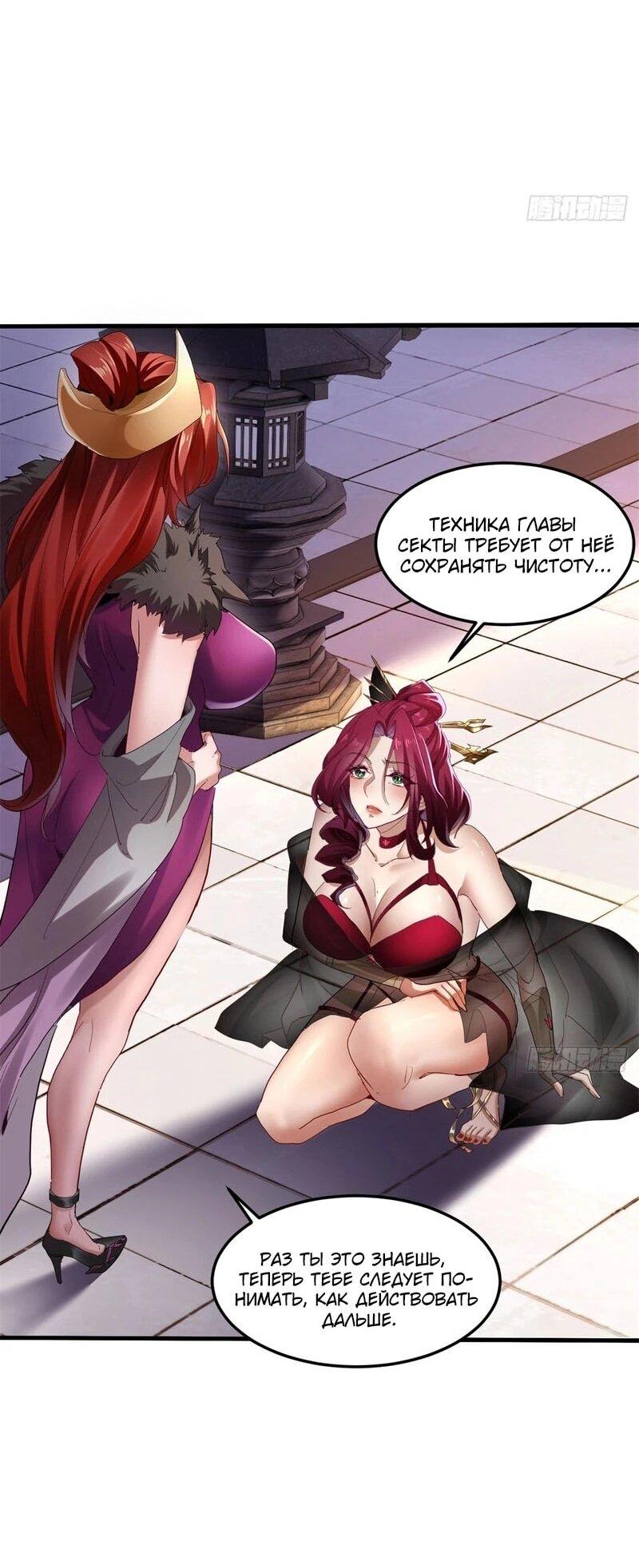Манга Глава демонического культа тайно наблюдает за моими тренировками - Глава 23 Страница 39