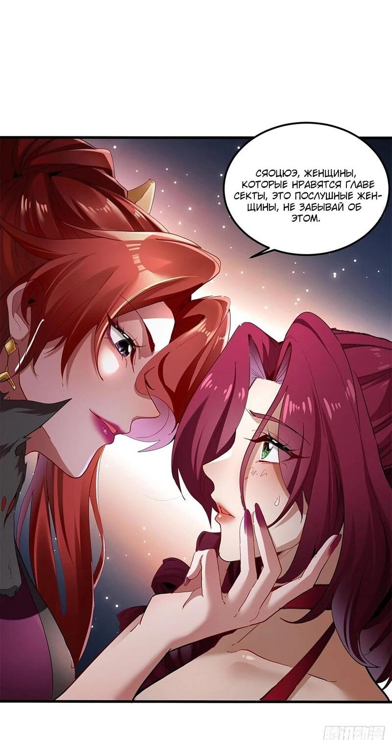 Манга Глава демонического культа тайно наблюдает за моими тренировками - Глава 23 Страница 40