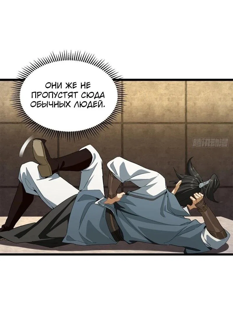 Манга Глава демонического культа тайно наблюдает за моими тренировками - Глава 23 Страница 3