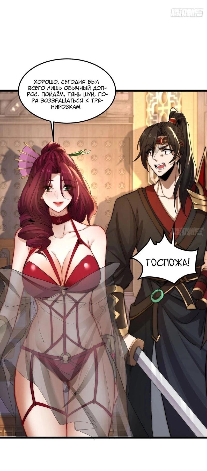 Манга Глава демонического культа тайно наблюдает за моими тренировками - Глава 23 Страница 28