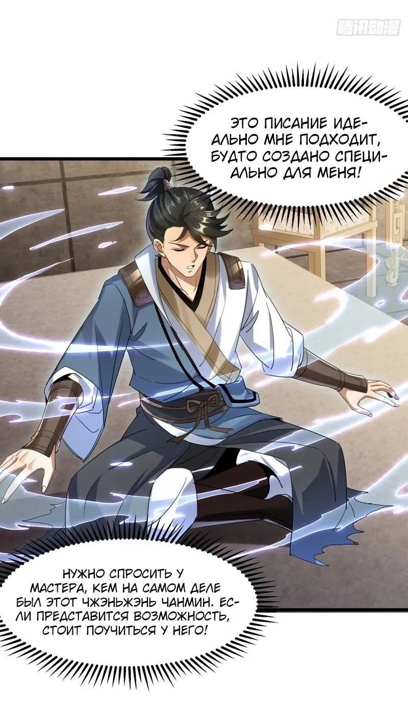 Манга Глава демонического культа тайно наблюдает за моими тренировками - Глава 20 Страница 17