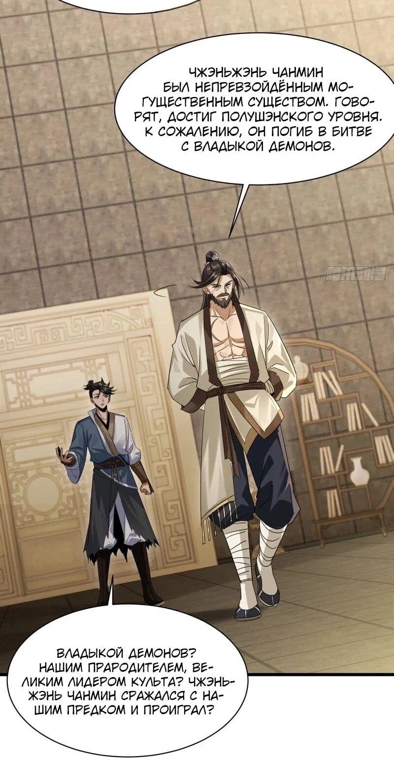Манга Глава демонического культа тайно наблюдает за моими тренировками - Глава 20 Страница 20