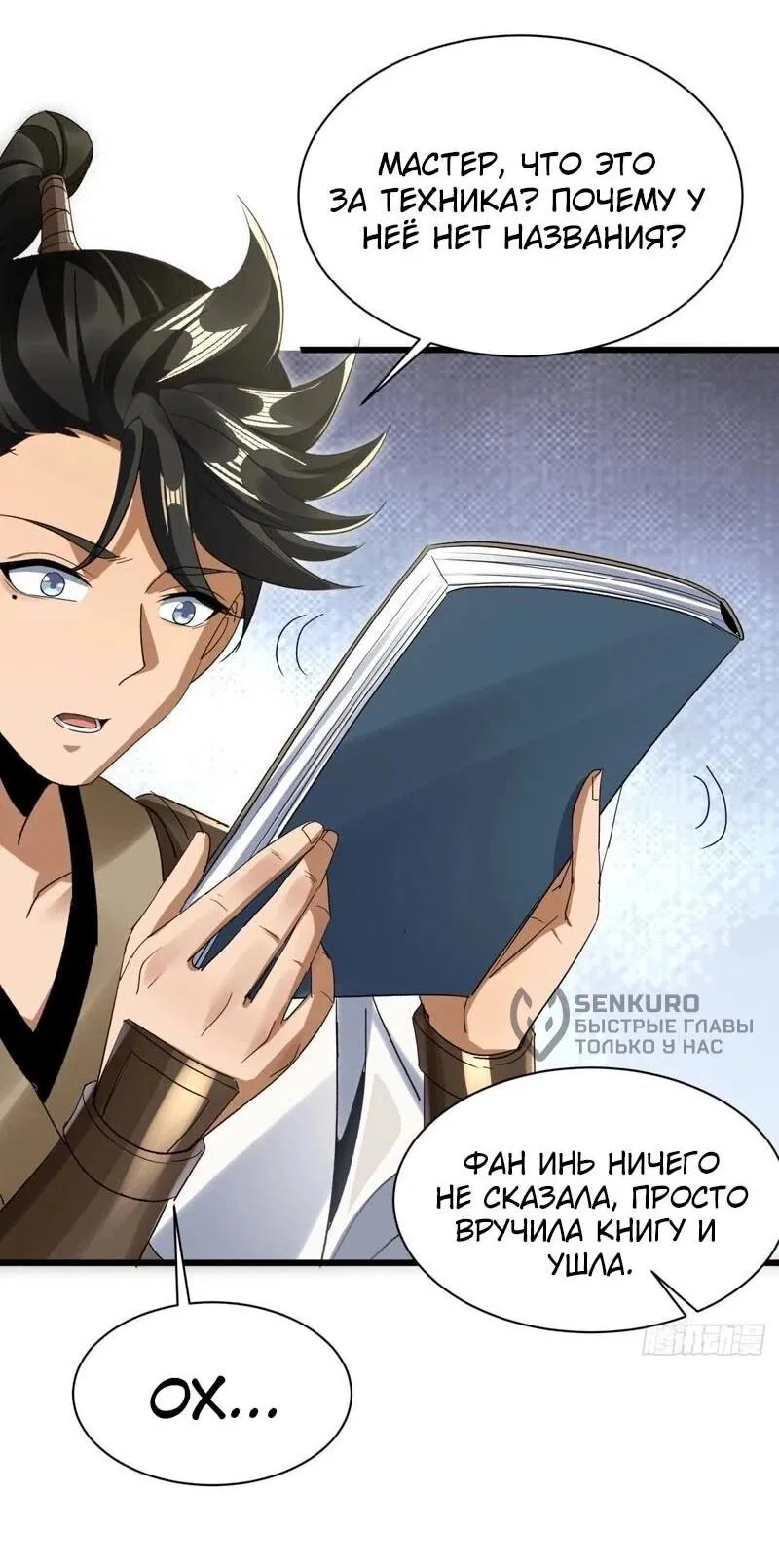 Манга Глава демонического культа тайно наблюдает за моими тренировками - Глава 20 Страница 9