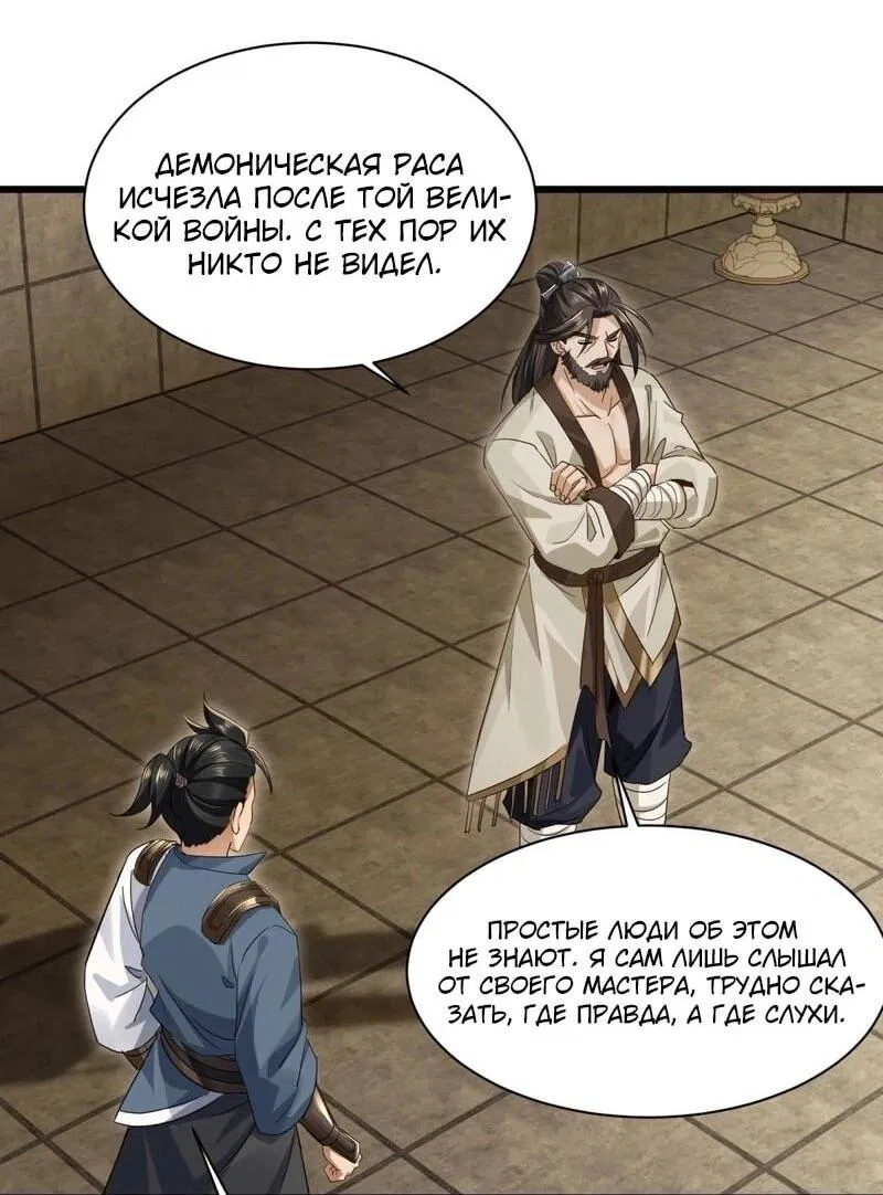 Манга Глава демонического культа тайно наблюдает за моими тренировками - Глава 20 Страница 23