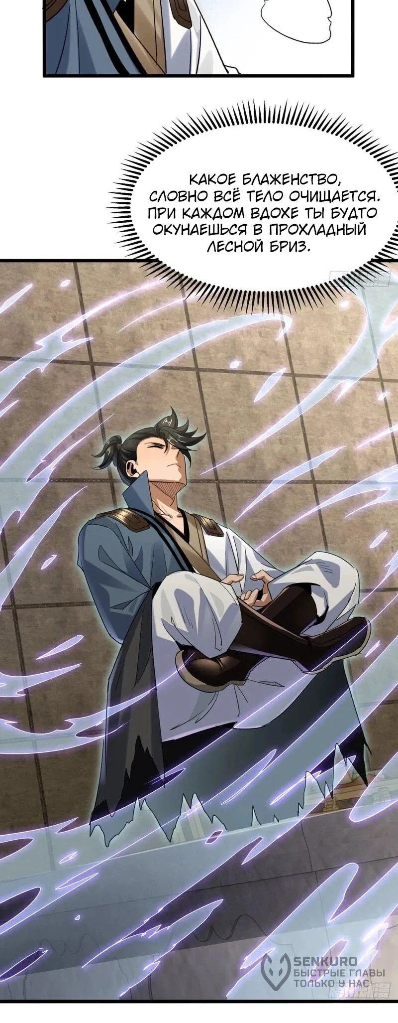 Манга Глава демонического культа тайно наблюдает за моими тренировками - Глава 20 Страница 15