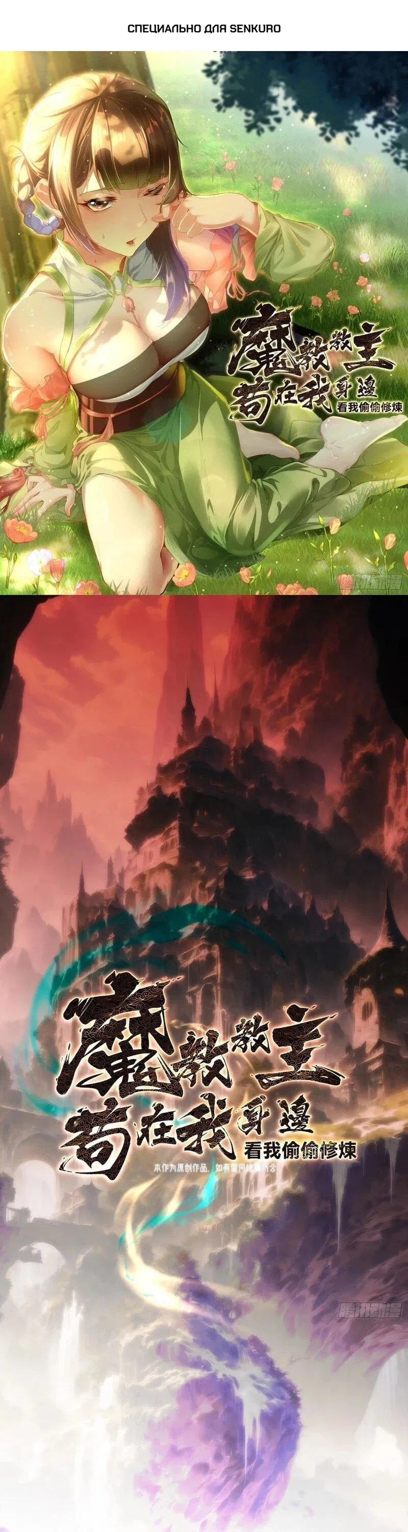 Манга Глава демонического культа тайно наблюдает за моими тренировками - Глава 20 Страница 1