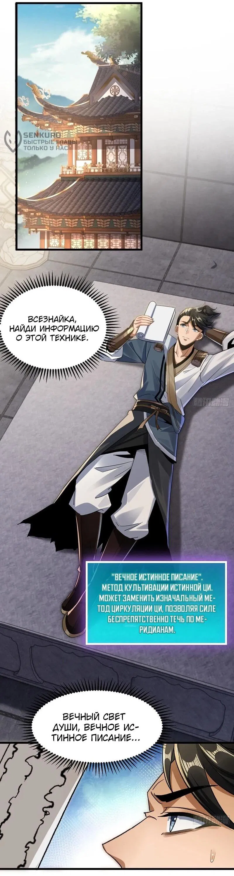 Манга Глава демонического культа тайно наблюдает за моими тренировками - Глава 20 Страница 13