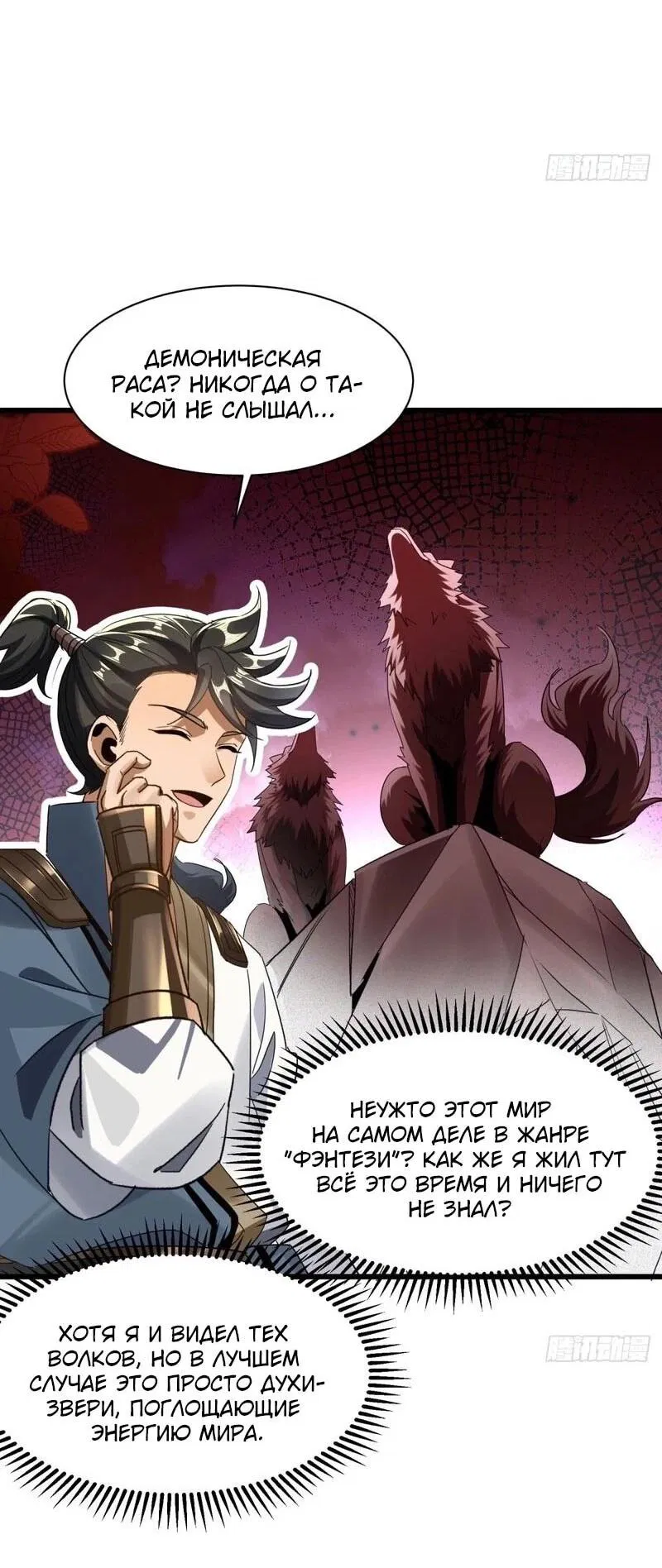 Манга Глава демонического культа тайно наблюдает за моими тренировками - Глава 20 Страница 22